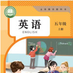 26年秋季人教pep五上英语