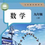 26秋季人教数学九上（课件+讲义+分层作业+专项练习）